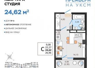 Продается квартира студия, 24.6 м2, Ульяновск