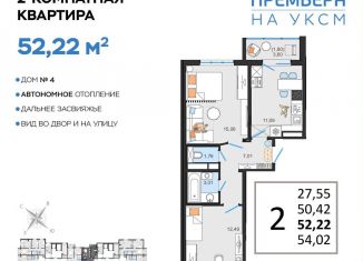 Продается 2-ком. квартира, 52.2 м2, Ульяновск