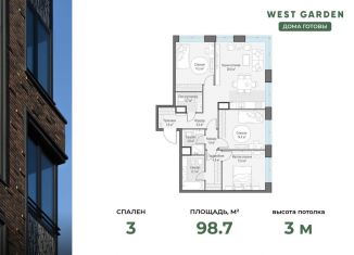 Продается трехкомнатная квартира, 98.7 м2, Москва, жилой комплекс Вест Гарден, к12, ЖК Вест Гарден