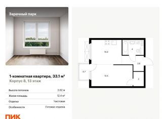 Продается 1-комнатная квартира, 33.1 м2, Ленинградская область