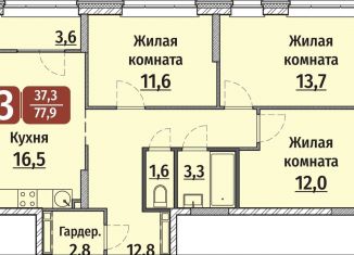 Продаю трехкомнатную квартиру, 77.9 м2, Чебоксары, улица Энергетиков, поз6