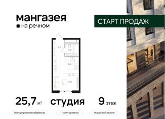 Квартира на продажу студия, 25.7 м2, Москва, район Левобережный