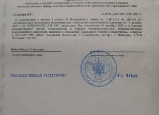 Продаю участок, 6.9 сот., товарищество собственников недвижимости Тепловик