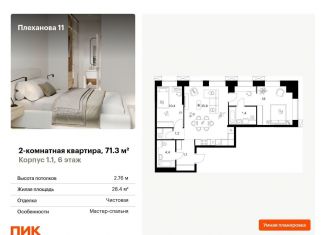 Продается 2-комнатная квартира, 71.3 м2, Москва, район Перово