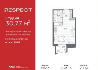 Продажа квартиры студии, 30.8 м2, Санкт-Петербург, Калининский район