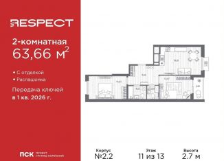 2-комнатная квартира на продажу, 63.7 м2, Санкт-Петербург, муниципальный округ Пискарёвка
