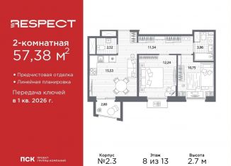 Продается 2-ком. квартира, 57.4 м2, Санкт-Петербург, муниципальный округ Пискарёвка