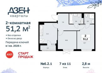 Двухкомнатная квартира на продажу, 51.2 м2, Москва, жилой комплекс Дзен-кварталы, 6.2.1