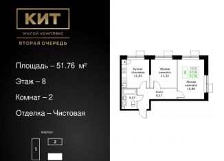 Продается 2-ком. квартира, 51.8 м2, Московская область