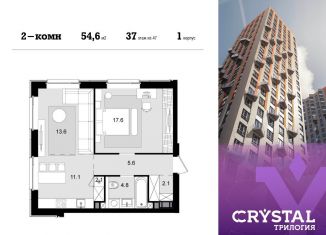 Продается 2-комнатная квартира, 54.6 м2, Москва, улица Генерала Глаголева, 14Ак1, ЖК Кристалл