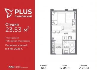 Продажа квартиры студии, 23.5 м2, Санкт-Петербург