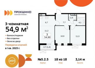 3-комнатная квартира на продажу, 54.9 м2, поселение Сосенское, жилой комплекс Прокшино, 5.2.5, ЖК Прокшино
