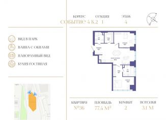 Продажа двухкомнатной квартиры, 77.4 м2, Москва