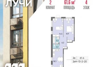 Продается двухкомнатная квартира, 61.6 м2, Москва