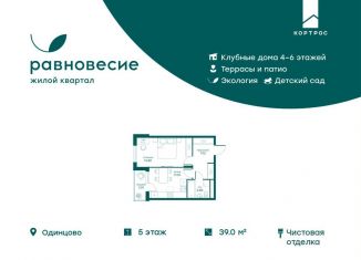 Продажа 1-комнатной квартиры, 39 м2, Московская область