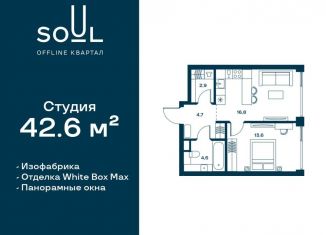 1-ком. квартира на продажу, 42.6 м2, Москва, САО