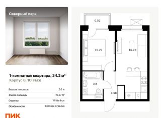 Продажа 1-ком. квартиры, 34.2 м2, Хабаровск