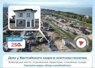 Продам дом, 130 м2, Зеленоградск, Добрая улица
