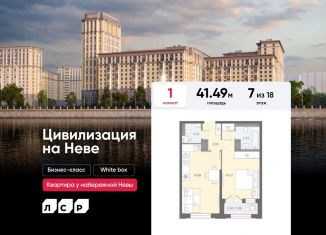 Продаю 1-комнатную квартиру, 41.5 м2, Санкт-Петербург, муниципальный округ № 54
