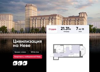 Продажа квартиры студии, 21.3 м2, Санкт-Петербург, муниципальный округ № 54