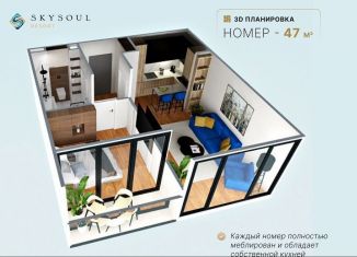 Однокомнатная квартира на продажу, 45.3 м2, поселок городского типа Коктебель