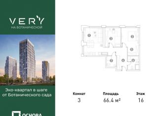 Трехкомнатная квартира на продажу, 66.4 м2, Москва, СВАО, Ботаническая улица, 29к1