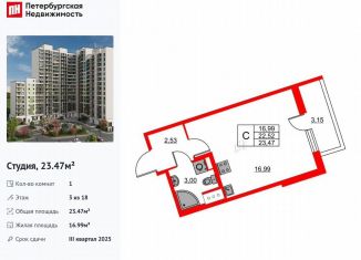 Квартира на продажу студия, 23.5 м2, Ленинградская область