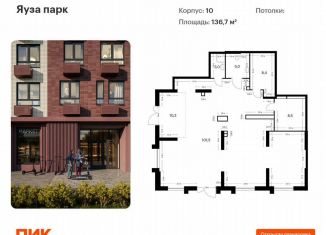 Продам помещение свободного назначения, 136.7 м2, Мытищи, жилой комплекс Яуза Парк, к10
