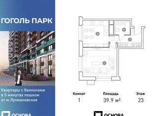Продажа 1-комнатной квартиры, 39.9 м2, Люберцы, улица Гоголя, 3
