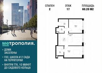 2-комнатная квартира на продажу, 60.2 м2, Москва, Волгоградский проспект, 32/5к4, станция Угрешская