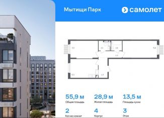 Продам 2-ком. квартиру, 55.9 м2, Мытищи, 1-й Стрелковый переулок, 5, ЖК Мытищи Парк
