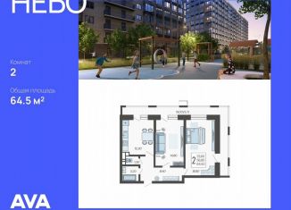 2-ком. квартира на продажу, 64.5 м2, Краснодар, Ярославская улица, 115к2, микрорайон 9 километр