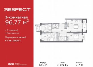 Продам трехкомнатную квартиру, 96.8 м2, Санкт-Петербург, Калининский район