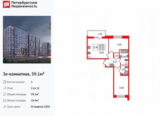 Продается 2-комнатная квартира, 59.1 м2, Санкт-Петербург, метро Озерки
