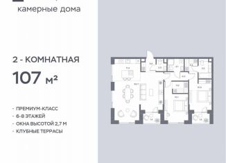 Продаю 2-ком. квартиру, 107 м2, Москва, САО
