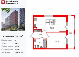 Продам 1-ком. квартиру, 39.2 м2, Ленинградская область