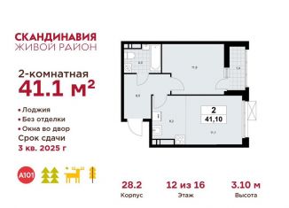 Двухкомнатная квартира на продажу, 41.1 м2, посёлок Коммунарка, посёлок Коммунарка, 26