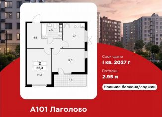 Продажа 2-ком. квартиры, 52.3 м2, Ленинградская область, жилой комплекс А101 Лаголово, 1.3-2