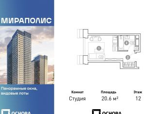 Продажа квартиры студии, 20.6 м2, Москва, станция Ростокино, проспект Мира, 222