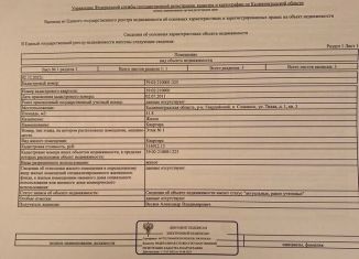 Продам двухкомнатную квартиру, 41.8 м2, Калининградская область, Тихая улица, 3