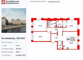 Продаю 3-ком. квартиру, 100.4 м2, Санкт-Петербург, метро Приморская