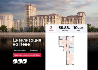 2-ком. квартира на продажу, 58.9 м2, Санкт-Петербург, муниципальный округ № 54