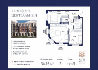 Продажа двухкомнатной квартиры, 56.8 м2, Кронштадт