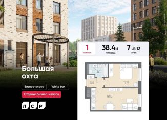 1-ком. квартира на продажу, 38.4 м2, Санкт-Петербург, Красногвардейский район