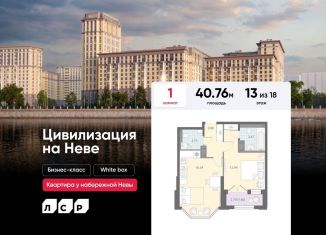 Продам однокомнатную квартиру, 40.8 м2, Санкт-Петербург, муниципальный округ № 54