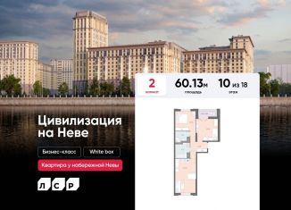 Продажа 2-комнатной квартиры, 60.1 м2, Санкт-Петербург, муниципальный округ № 54