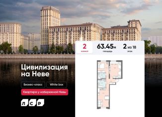 Продаю 2-ком. квартиру, 63.5 м2, Санкт-Петербург, муниципальный округ № 54