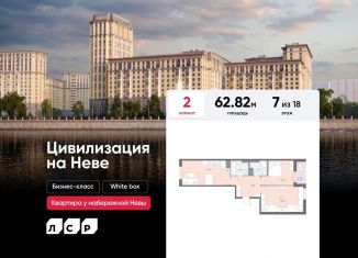 Продается 2-комнатная квартира, 62.8 м2, Санкт-Петербург, муниципальный округ № 54