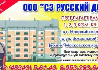 Продается 3-комнатная квартира, 70 м2, Новозыбков, Вокзальная улица, 5
