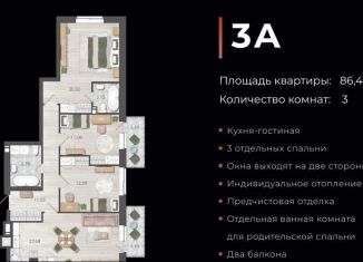 Продается 3-комнатная квартира, 86.2 м2, Астрахань, Ленинский район, улица Чехова, 96